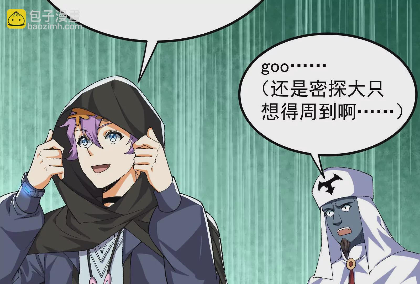 古神遊戲 - 第99話 饒命！心驚膽戰的薩滿(2/2) - 5